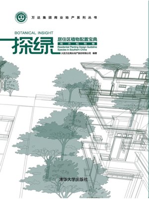 cover image of 探绿——居住区植物配置宝典（南方植物卷）